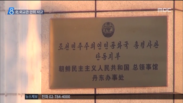 중국 주재  외교관 "음주 운전" 사고 3명 사상
