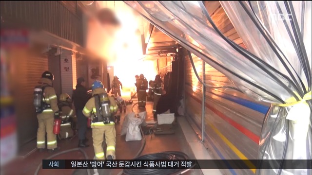 서울 종로서 변압기 폭발사고 한전 하청직원 부상