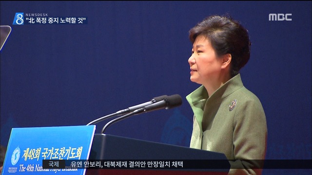 박근혜 대통령 " 폭정 중단위해 노력할 것"