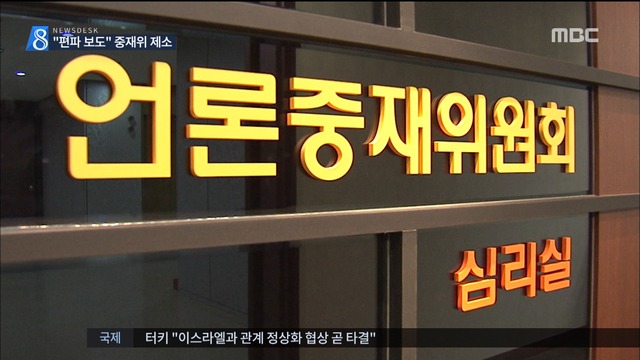 "노골적 선거개입" 언론중재위 제소