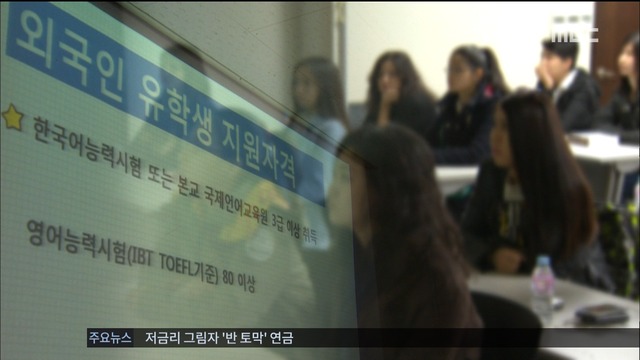 이슈클릭 중국인 유학생 6만 한국 대학가는 작은 차이나타운
