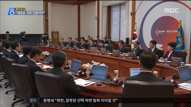 박 대통령 "새로운 국회 탄생 소중한 한 표 행사"