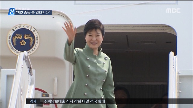 박 대통령 이란 국빈방문 북핵경제협력 회담