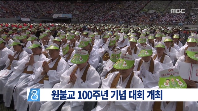 원불교 개교 100주년 기념대회 비전 선언문 발표