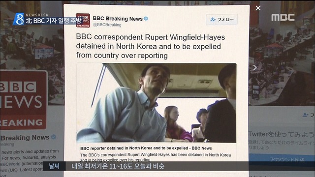  "김정은에 불경스러운 보도" BBC 기자 추방