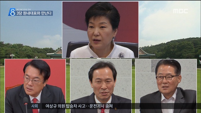 박근혜 대통령 여야 3당 원내지도부와 13일 회동
