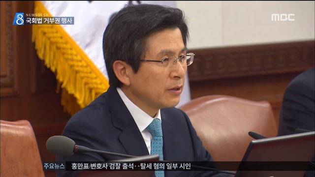 박근혜 대통령 상시 청문회 국회법 거부권 행사 