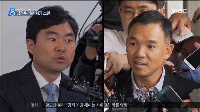 주식 대박 특혜 의혹 넥슨 김정주 회장 검찰 소환