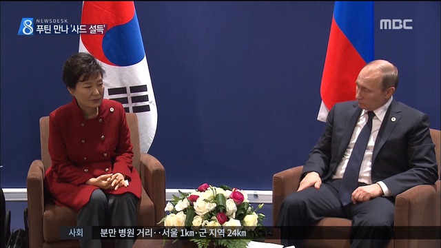 박 대통령 다음 달 러시아 방문 푸틴 만나 사드 설득