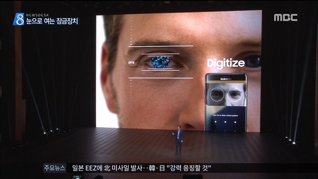 "눈동자로 철통보안" 갤럭시노트7 애플 안방서 첫 공개