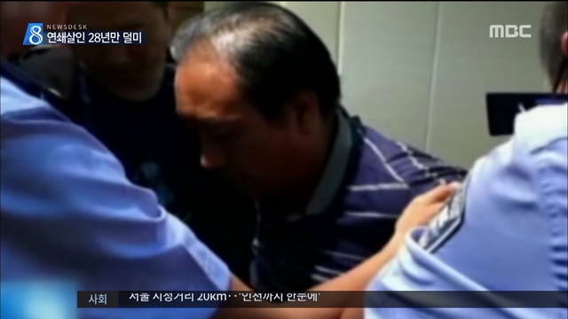 중국판 살인의 추억 연쇄살인범 28년 만에 검거