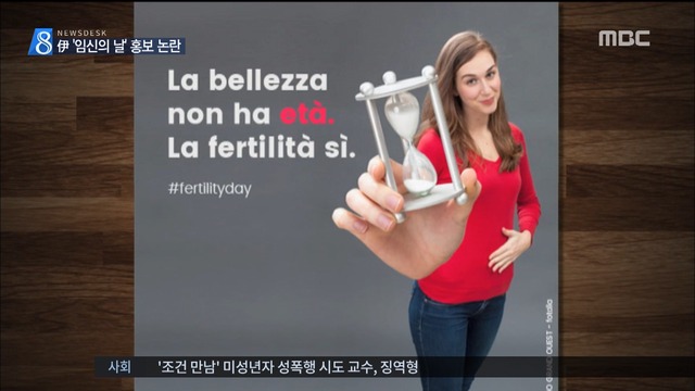 "아이 낳는 도구"  임신의 날 홍보물 성차별 논란