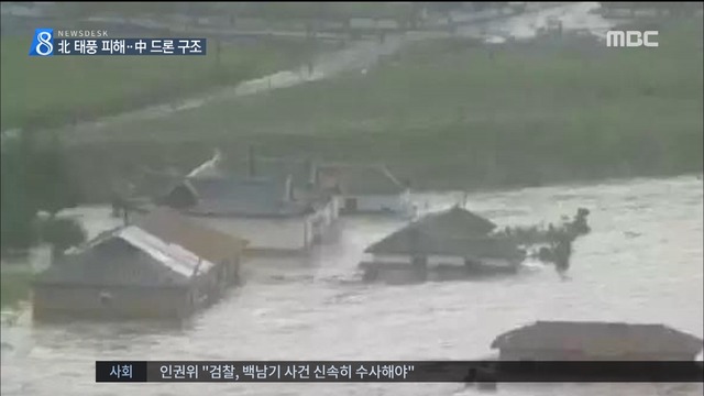  무인기 동원 홍수로 고립된  주민들 구조 