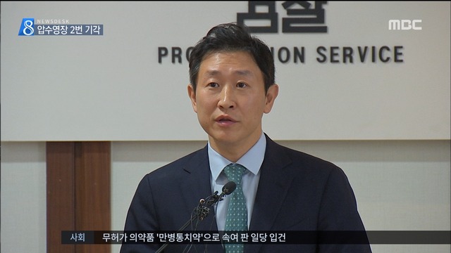 압수수색 영장 2번 기각 검찰 제식구 감싸기 의혹