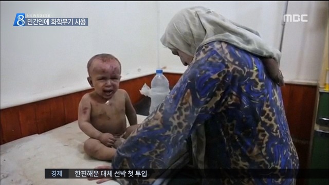 시리아 또 화학무기 민간인 겨냥 어린이 피해 잇따라