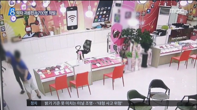 사회적 약자 괴롭히는 갑의 횡포 갑질과의 전쟁