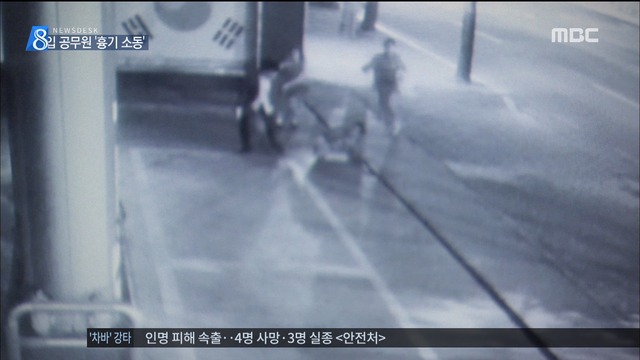 신입공무원 첫 출근날 유흥주점 회식에 흉기소동