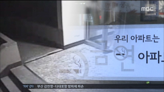 층간 흡연 전쟁 물 뿌리자 소독약으로 응수