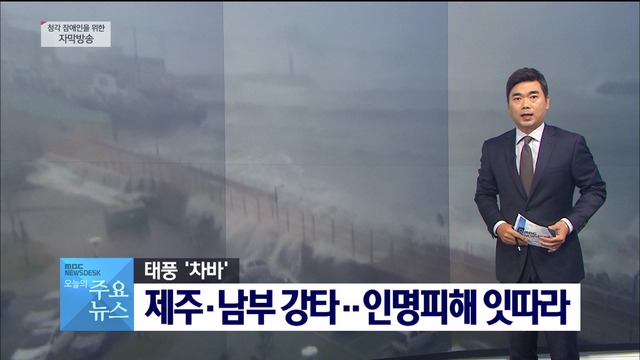 오늘의 주요뉴스