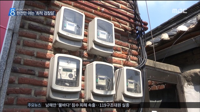 한전 알아도 안 알려주는 전기요금 최적 검침일