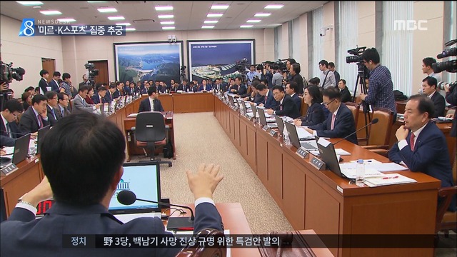 국감 이틀째 미르K스포츠 전방위 공세 이어져