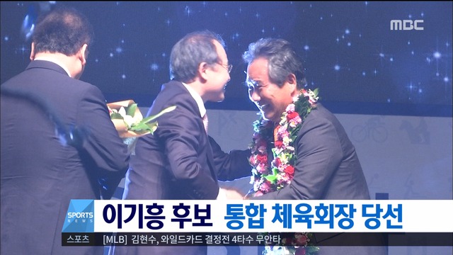 통합체육회장에 이기흥 전 수영연맹 회장 당선