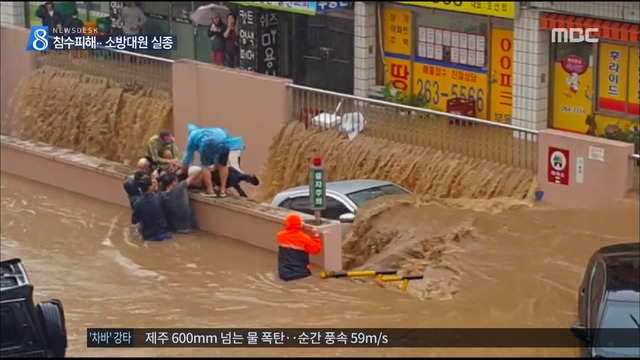 남부지방 휩쓴 태풍 차바 4명 숨지고 3명 실종