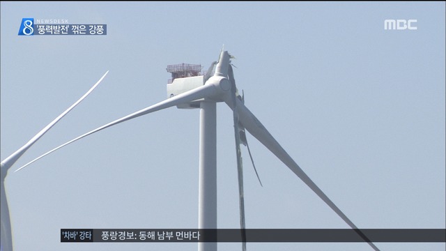 제주 풍력 발전 꺾은 기록적 강풍에 피해 잇따라