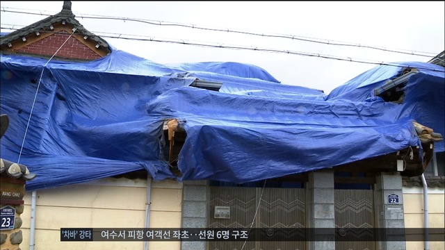 엎친 데 덮친 경주 지진도 모자라 태풍까지