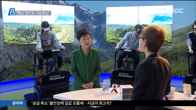 박 대통령 "VR 무한한 상상력과 가능성의 기술"