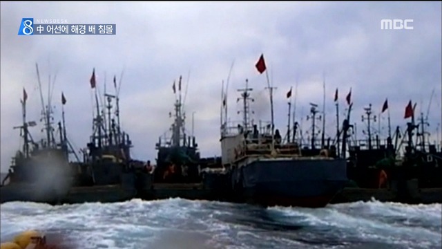 불법조업  어선이 들이받아 해경 고속단정 침몰