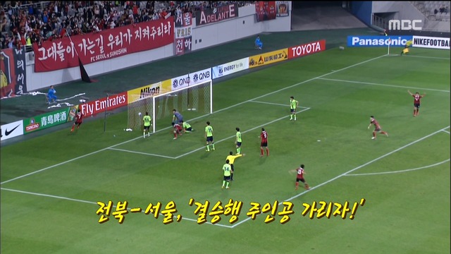 스포츠 영상 전북서울 결승행 주인공 가리자