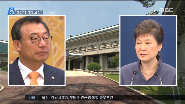 박 대통령 이정현 대표와 독대인적쇄신 임박
