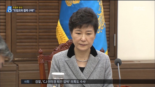 박 대통령 " 차기 행정부와 협력 조기 구축"