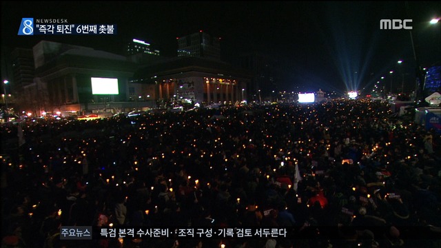 6번째 대규모 촛불집회 광장 메운 "즉각 퇴진" 함성 