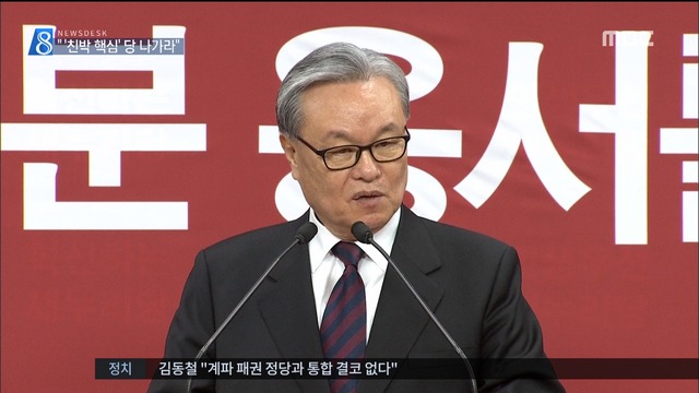인명진 "친박 핵심 당 나가라 박 대통령도 청산 대상"