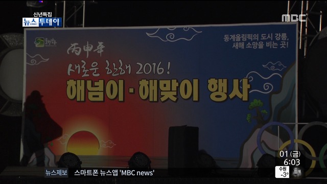 동해안 해맞이 인파 몰려 북적 설렘 속 기다림