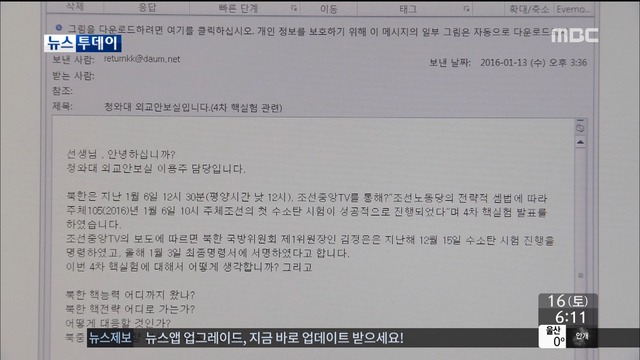 청와대 사칭 이메일 확산 북한 해커조직 연루 정황 드러나 