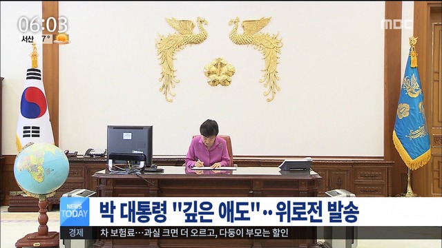 박 대통령 일본 지진 깊은 애도 위로전 발송