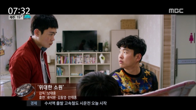 이번 주 개봉영화 B급 유머 가득한 청춘 코미디 위대한 소원 外