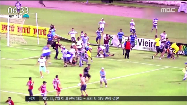 밤사이 세계는 삼바축구 브라질서 라이벌팀 축구팬 충돌 