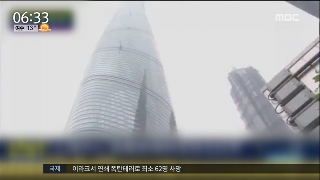 밤사이 세계는 세계 2위 초고층 상하이타워서 유리외벽 추락 
