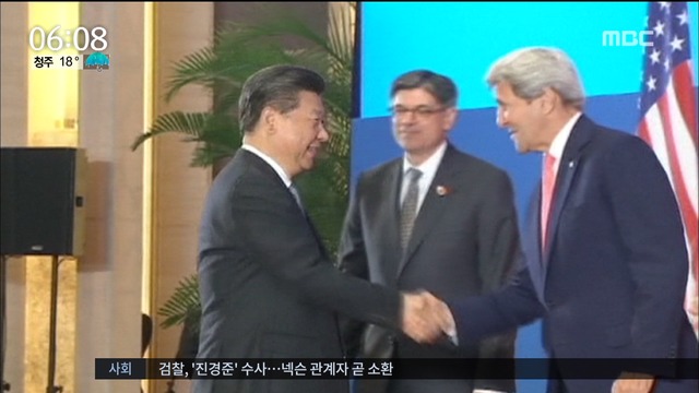 미중 전략경제대화 북핵남중국해 설전