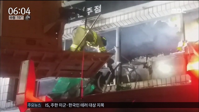 유흥주점서 화재로 6명 대피 소동 3천여만 원 피해 