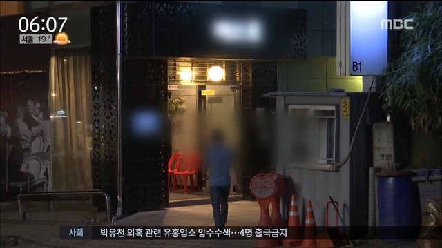 경찰 박유천 사건 관련 업소 4곳 압수수색 