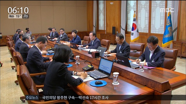 박근혜 대통령 국민경제자문회의 개최 위기 대응 논의