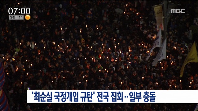 최순실 국정개입 규탄 대규모 촛불집회 열려 일부 충돌
