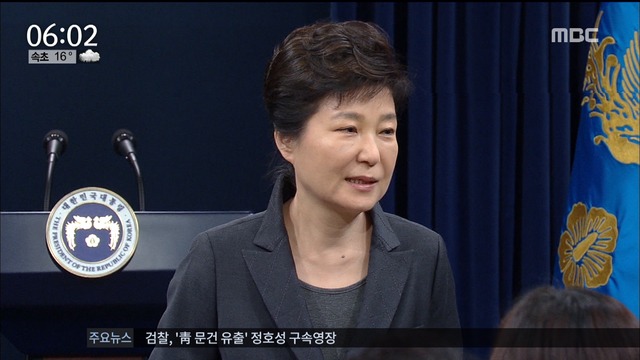 박근혜 대통령 "모든 인연 끊겠다" 검찰수사특검 수용