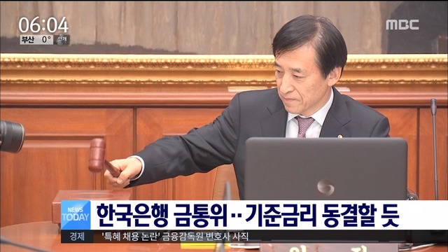 한국은행 오늘 금통위 열어 기준금리 결정