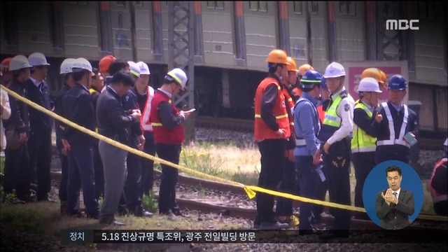 경의중앙선 시운전 열차 추돌기관사 1명 사망